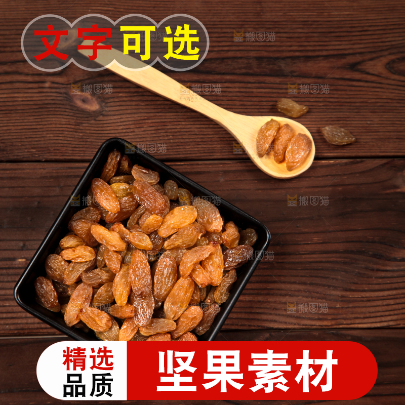 深底上的干果素材