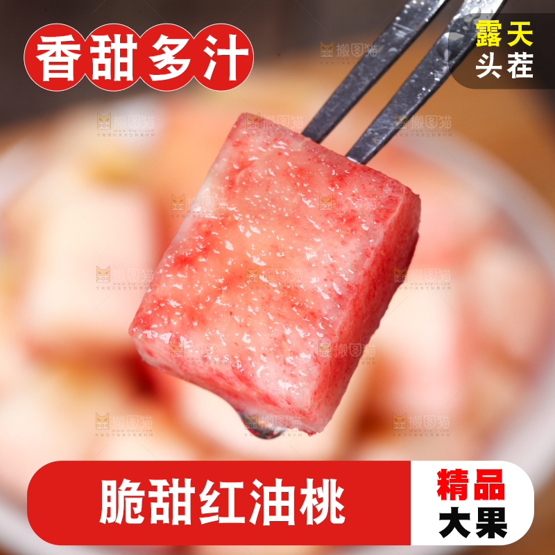 叉子叉着一块油桃的果肉