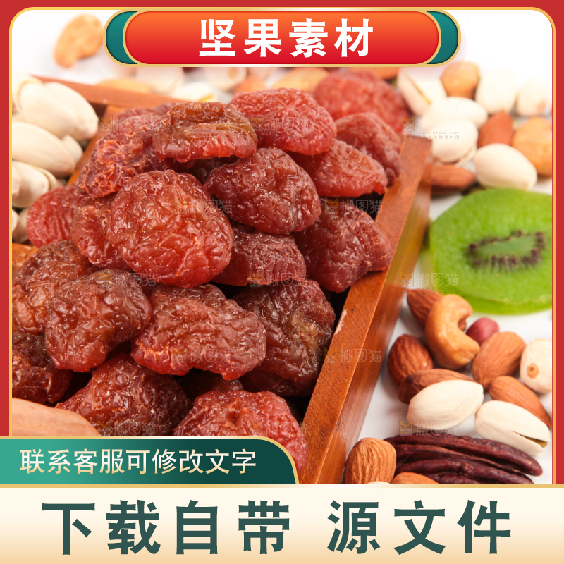 白底上的坚果素材