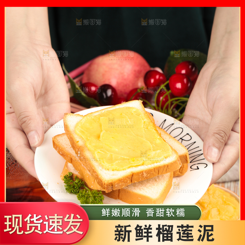 面包片上的榴莲果泥