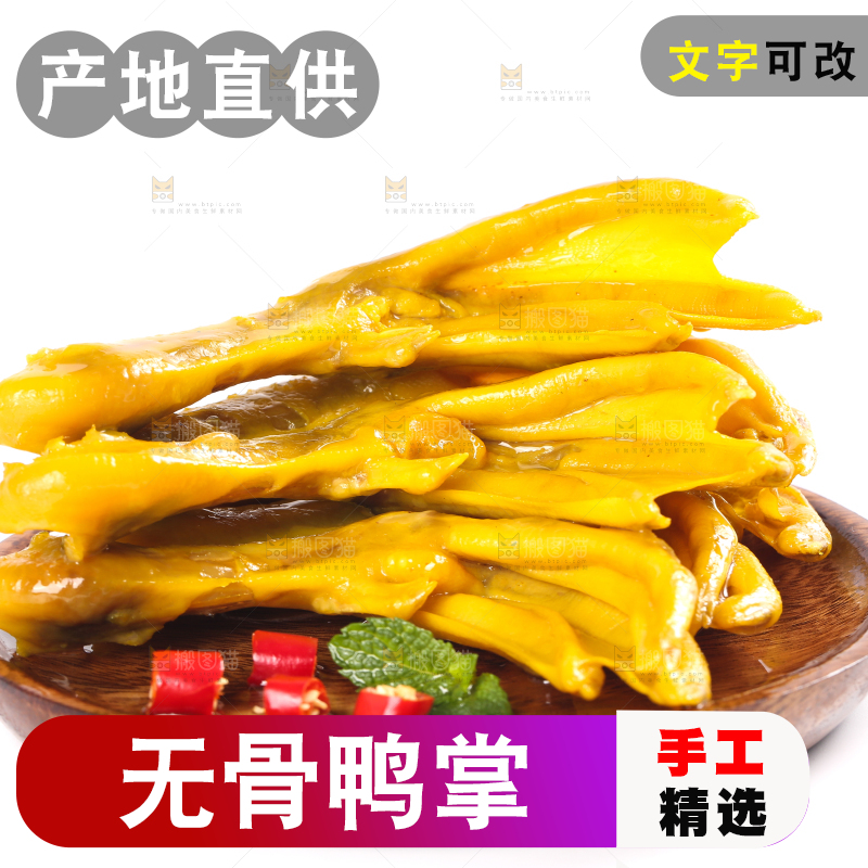 碟子里装着盐焗鸭掌