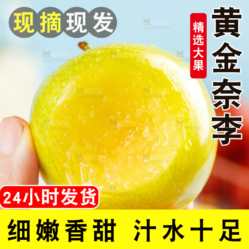 手里拿着黄金奈李