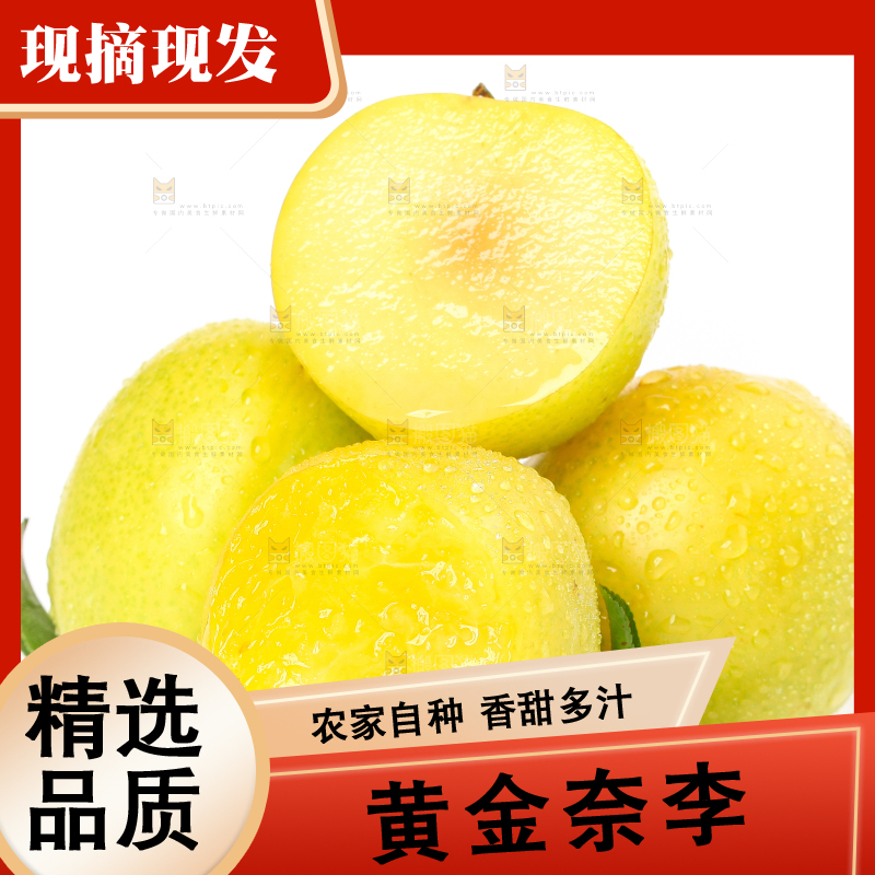 白底上摆着黄金奈李