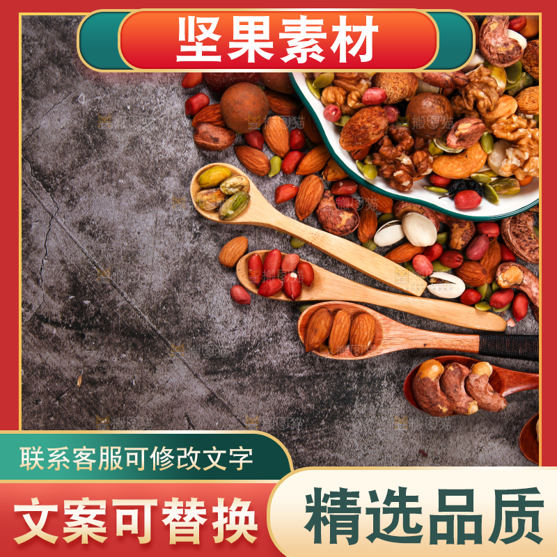 干果背景素材