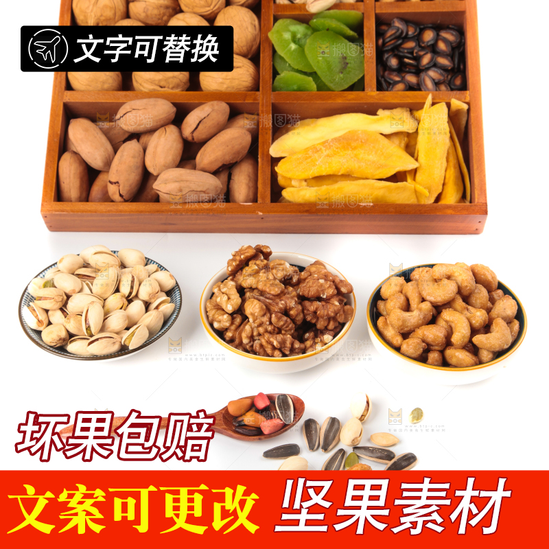 浅底上的干果素材