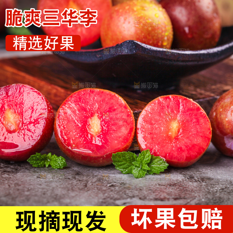 碟子里装着红心三华李