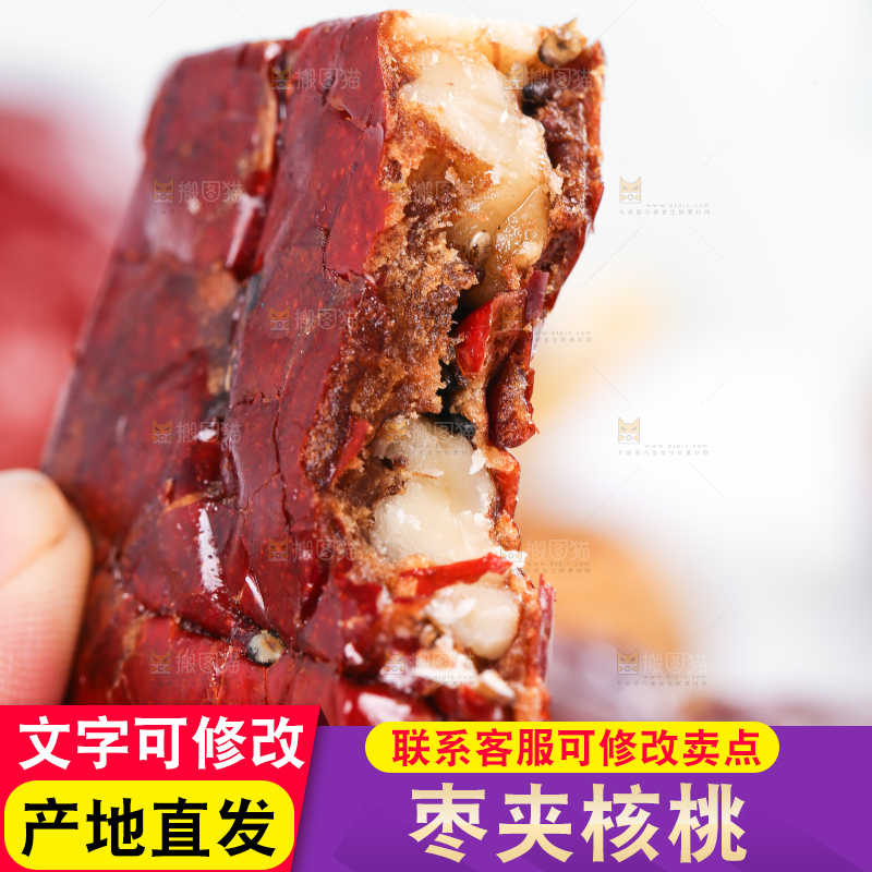 手里拿着枣仁派