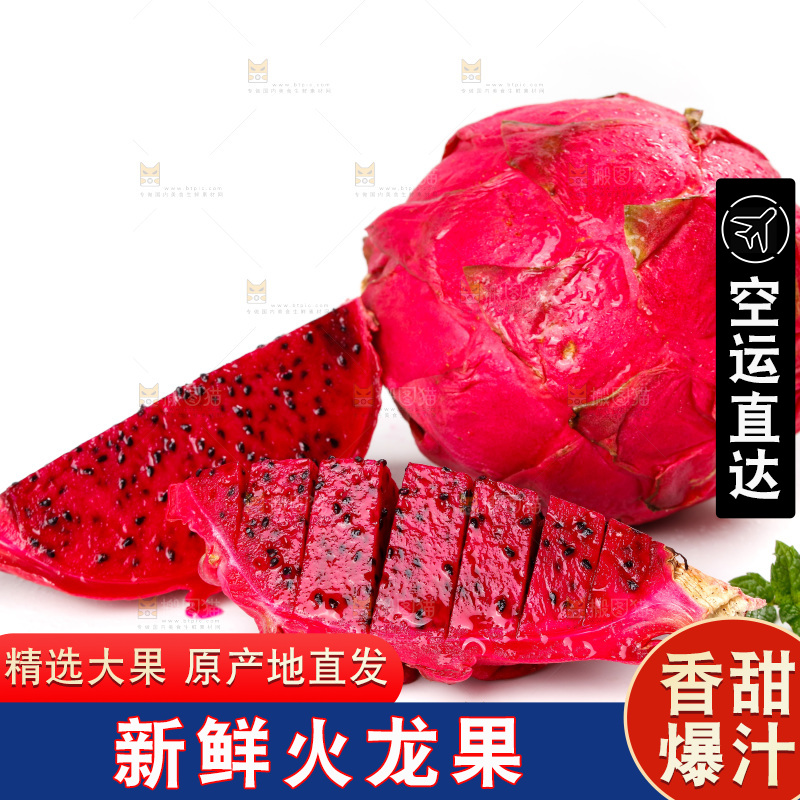 白底上摆放着红心火龙果