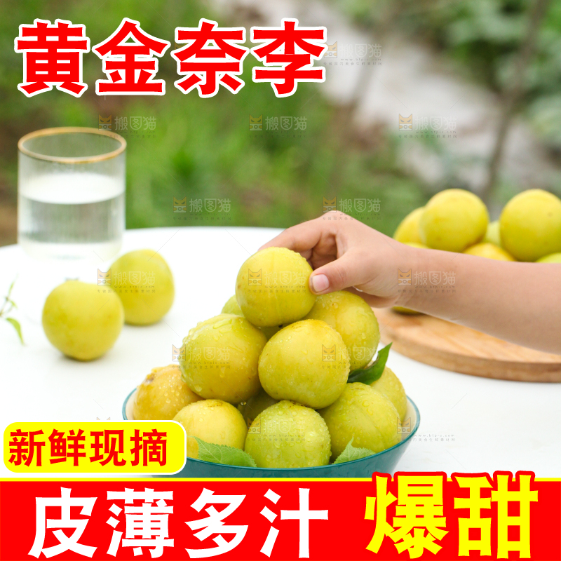 桌子上放着一碟黄金奈李