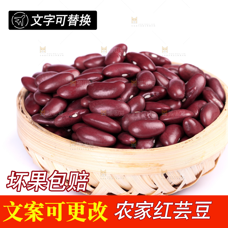 篮子里装着红芸豆