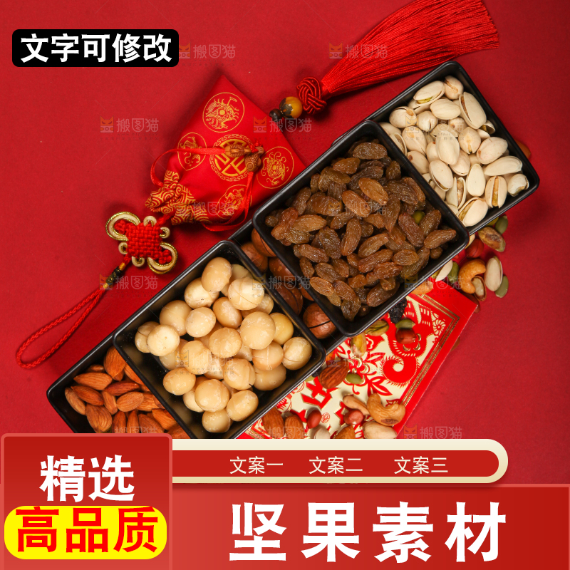 干果背景素材