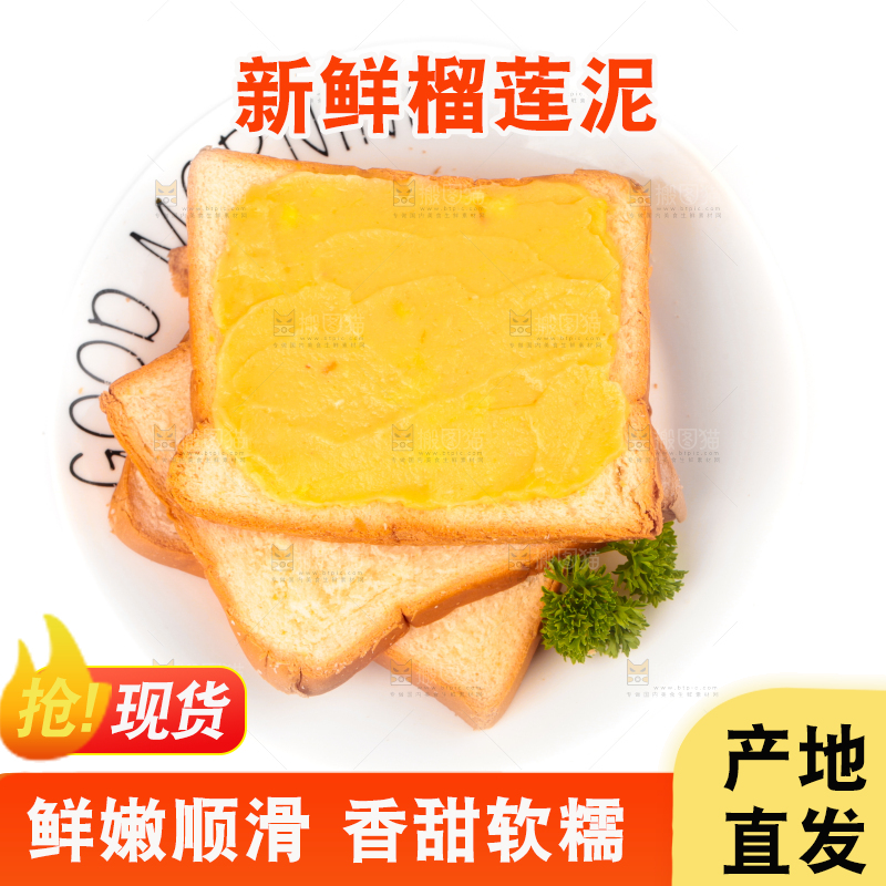 面包片上的榴莲果泥