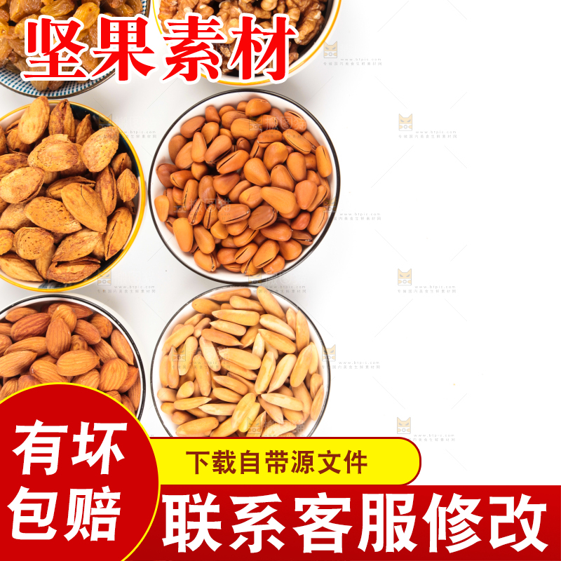 白底上的坚果素材