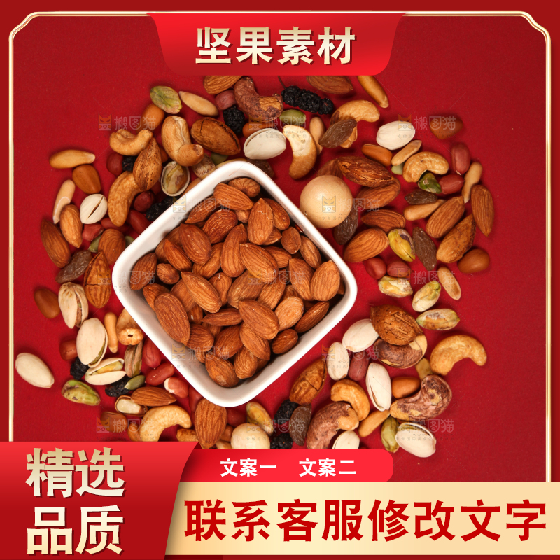 坚果背景素材