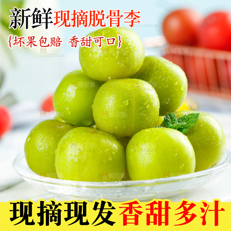 盘子里装着脱骨李