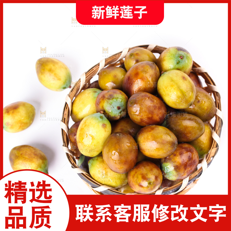 篮子里装着湘莲子