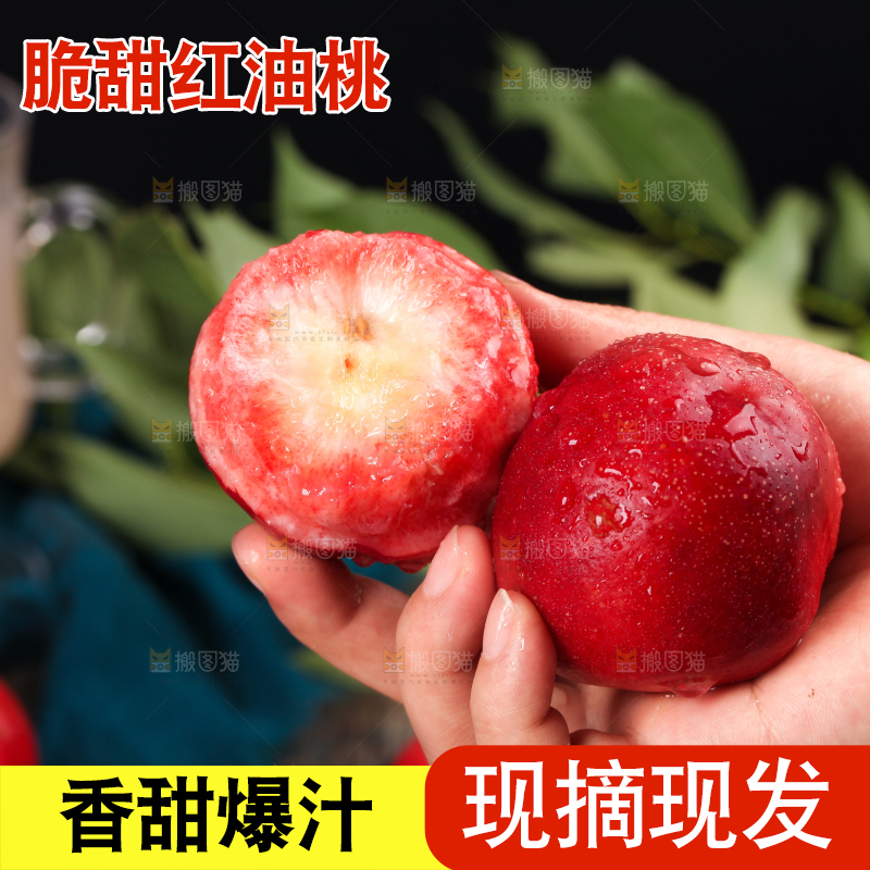 手里拿着红心油桃