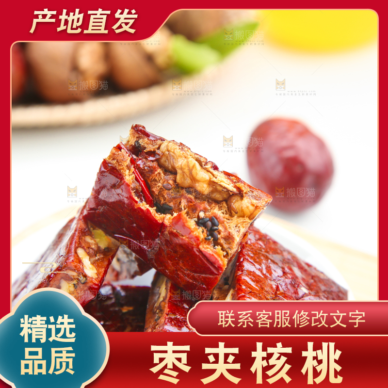 盘子里装着枣夹核桃仁