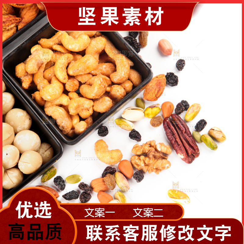 浅底上的坚果背景素材