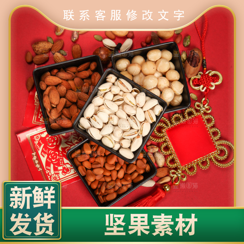 干果背景素材
