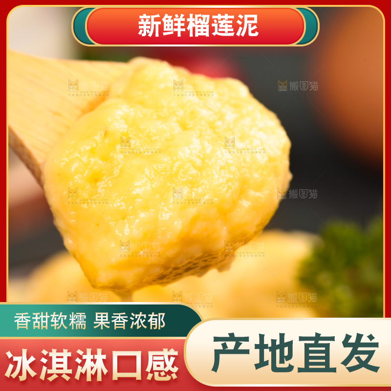 勺子上放着榴莲泥