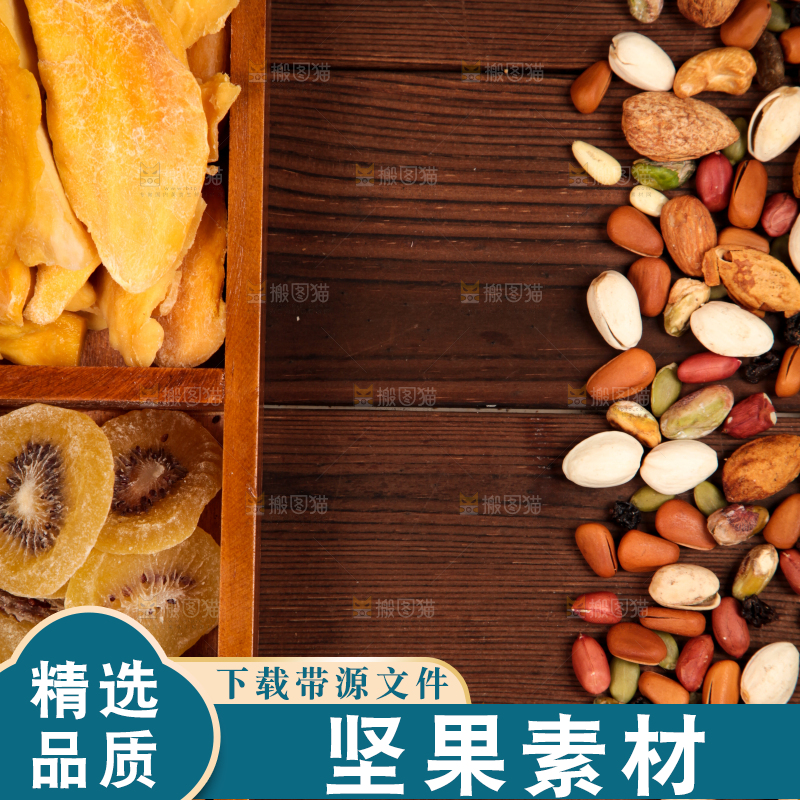 木板上的干果素材