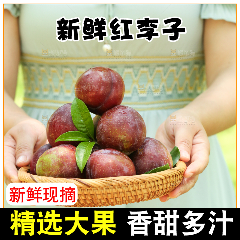 手里端着红李子