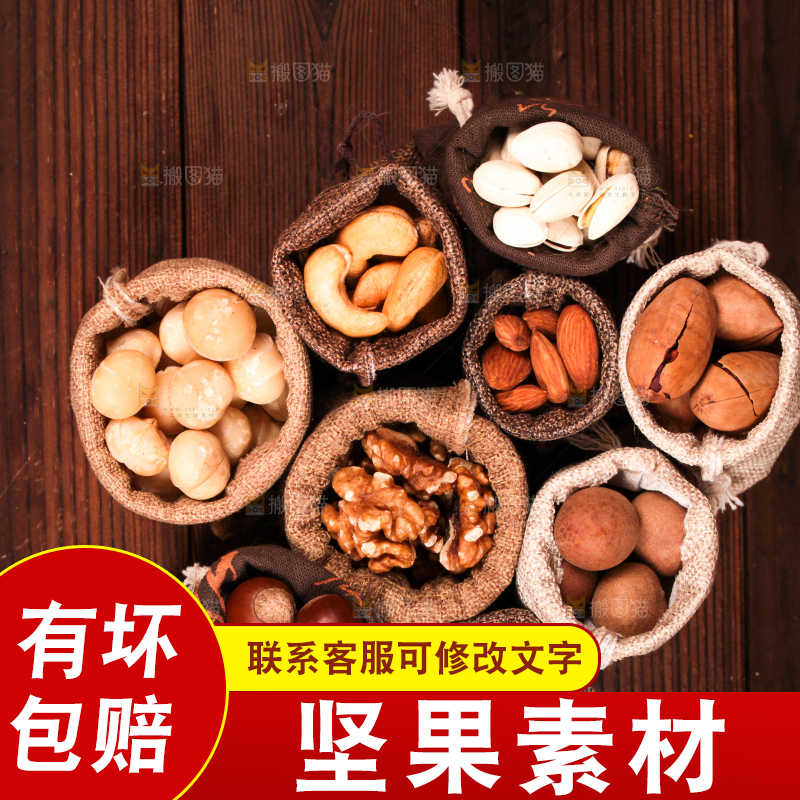 深底上的坚果素材