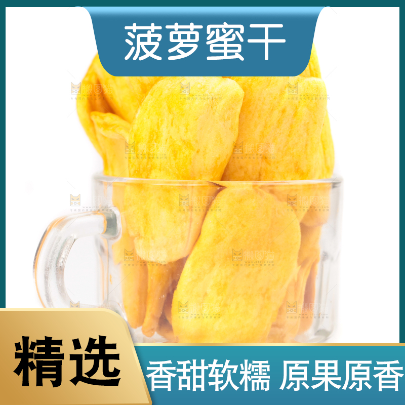 杯子里装着菠萝蜜果干