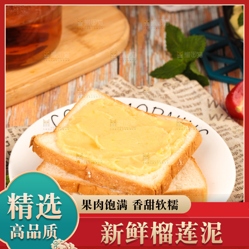 面包片上的榴莲果泥