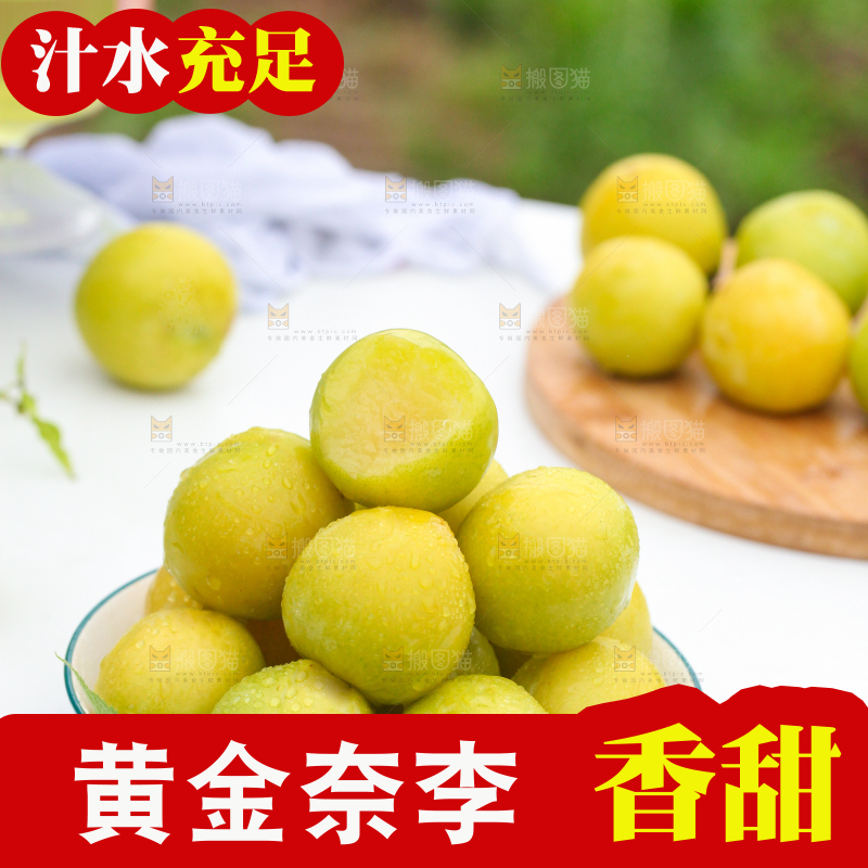 碟子里装着九峰山黄金奈李