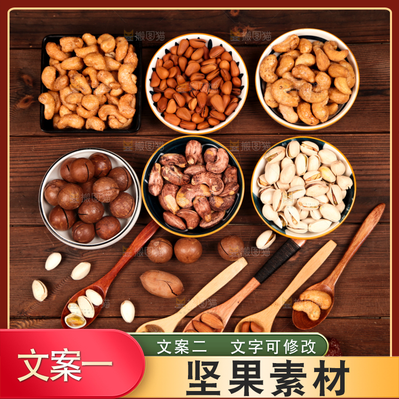 木底上的干果素材