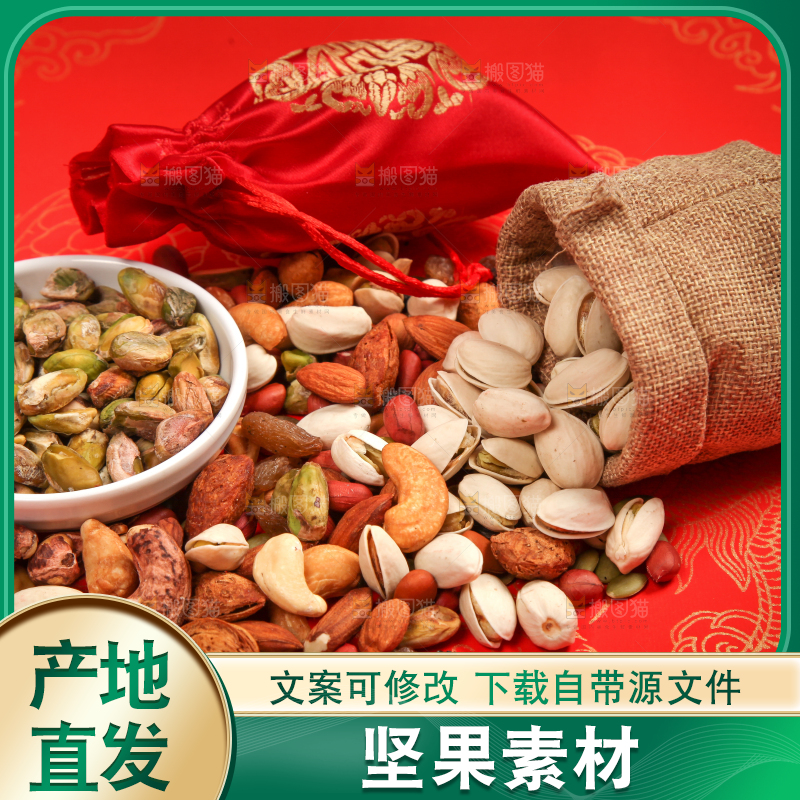 坚果背景素材
