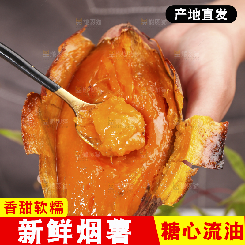 手里拿着糖心蜜薯