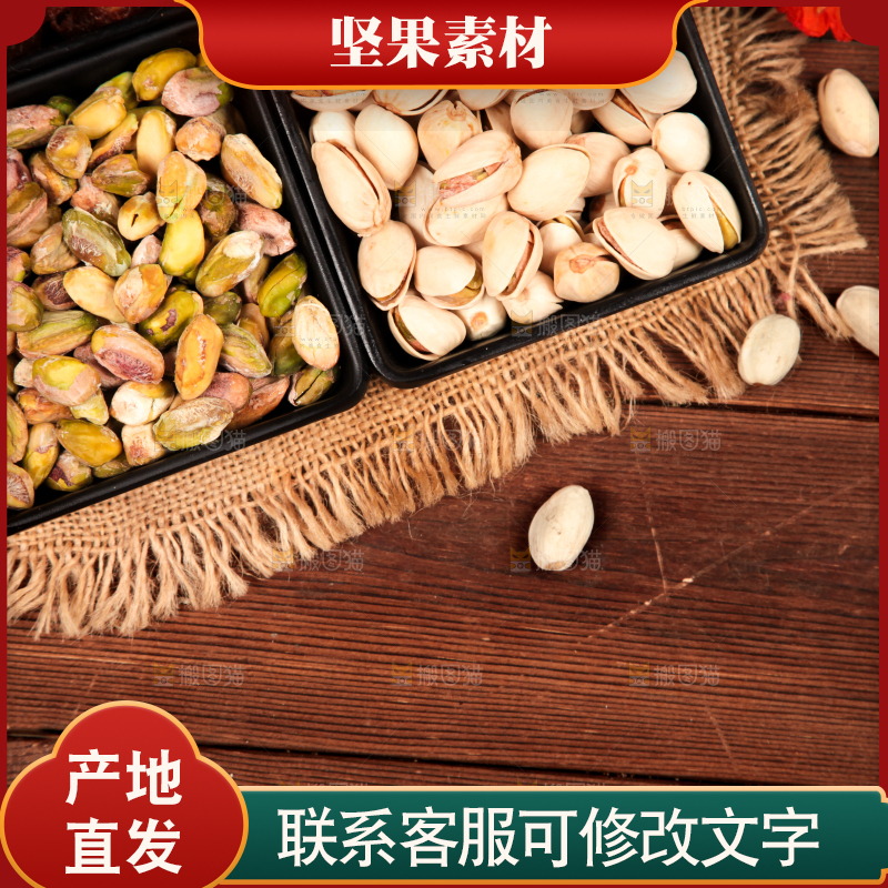 深底上的坚果素材