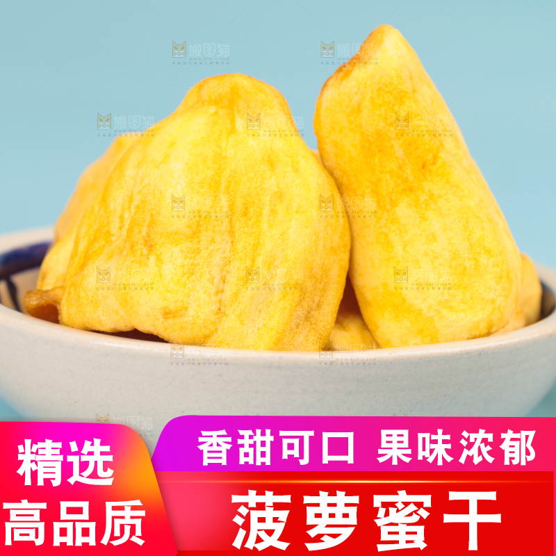 碟子里装着菠萝蜜干