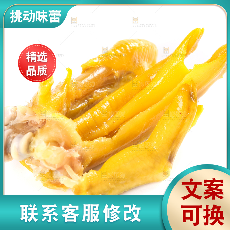 白底上摆放着鸭掌