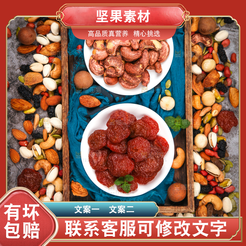 坚果背景素材