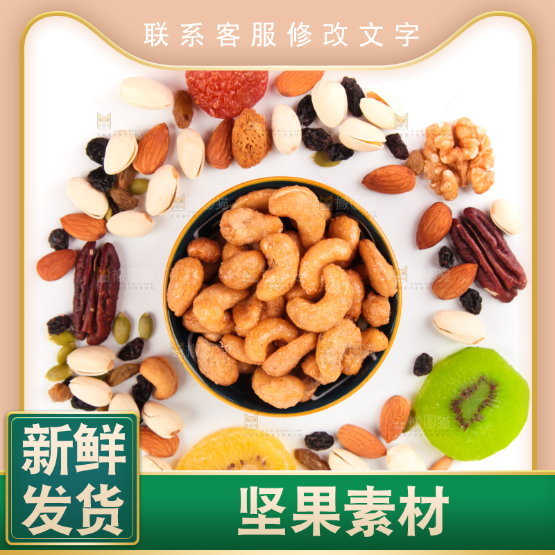 白底上的坚果素材