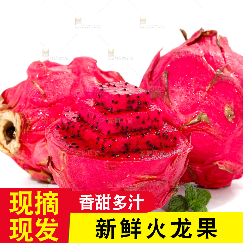 白底上摆放着红心火龙果