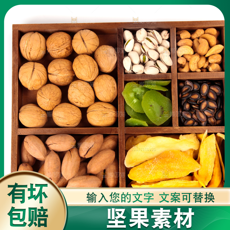 浅底上的干果素材