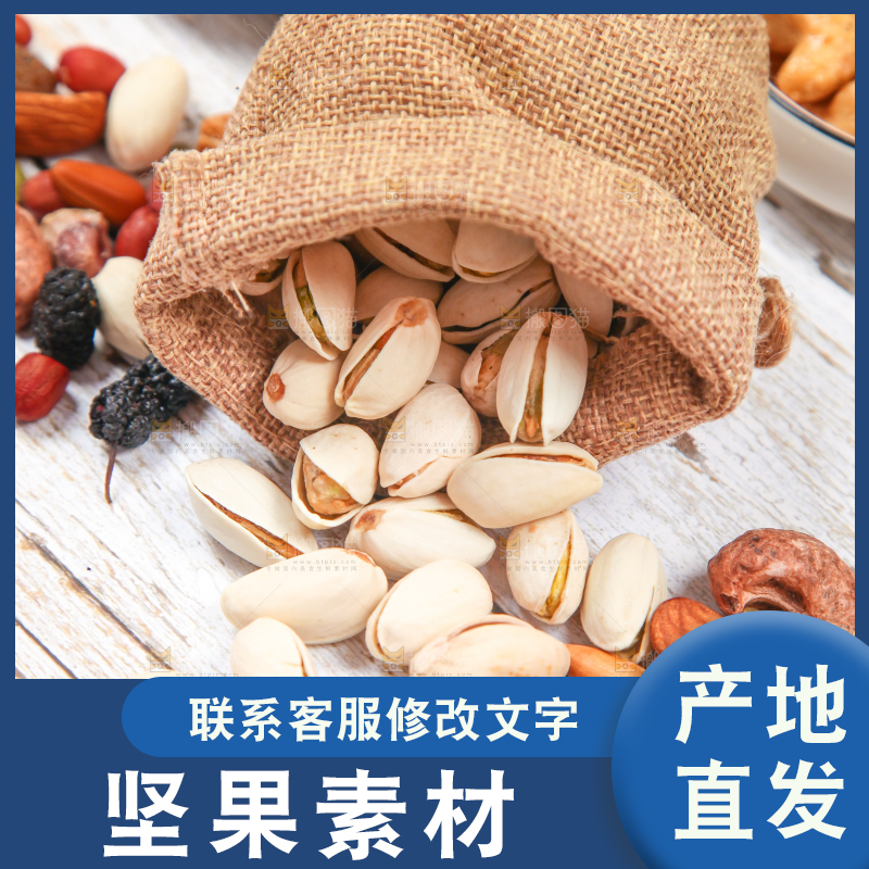 木底上的坚果素材