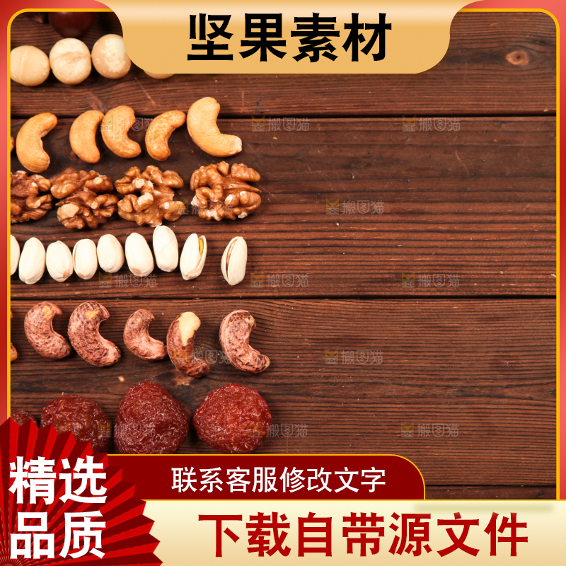 深底上的坚果素材