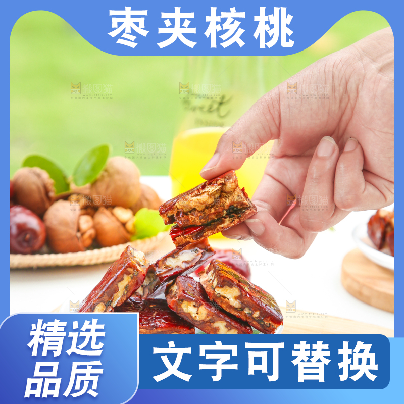 盘子里装着枣夹核桃仁