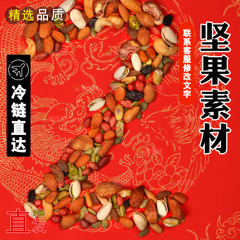 红底上的坚果素材