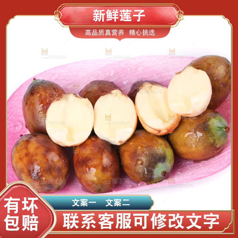 荷花上摆放着莲子