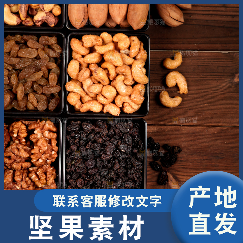木底上的坚果素材