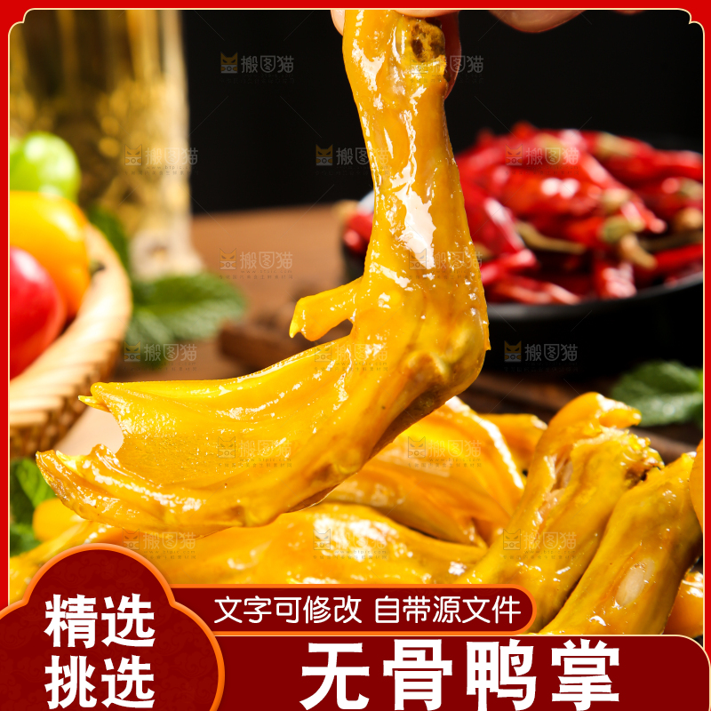 手里拿着鸭爪
