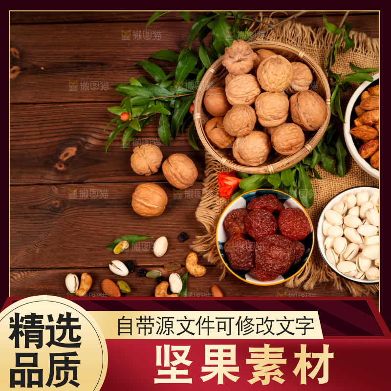 木底上的坚果素材