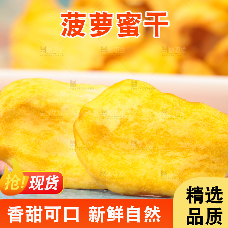 浅底上摆放着菠萝蜜干
